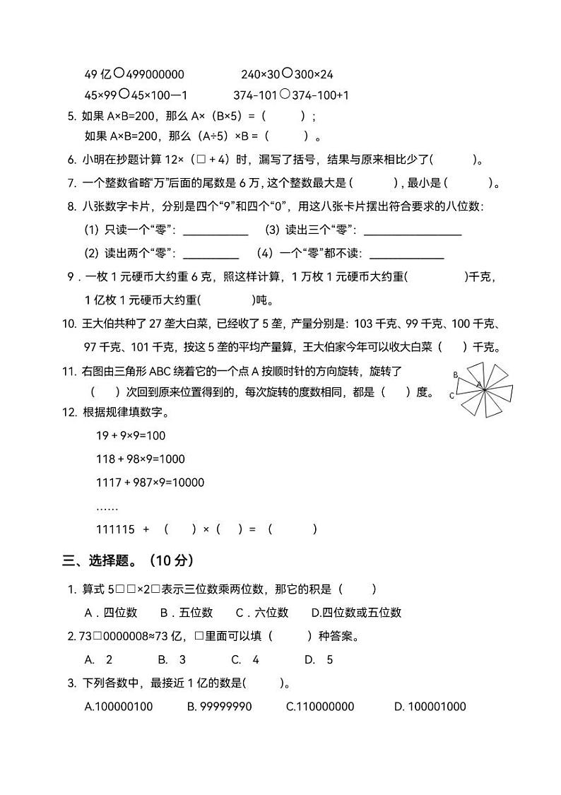 江苏省扬州市江都区2022-2023学年四年级下学期期中阶段练习数学试题02