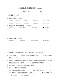 江苏省扬州市江都区2022-2023学年三年级下学期期中阶段练习数学试题