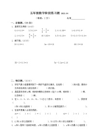 江苏省扬州市江都区2022-2023学年五年级下学期数学期中阶段练习题