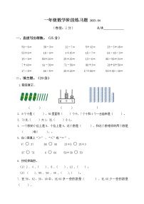 江苏省扬州市江都区2022-2023学年一年级下学期期中阶段练习数学试题