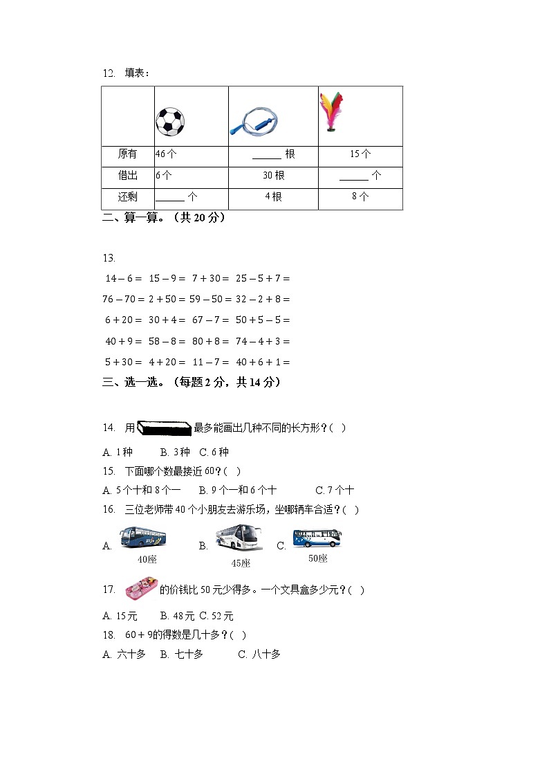 江苏省南通市如皋市2022-2023学年一年级下学期期中数学试卷02