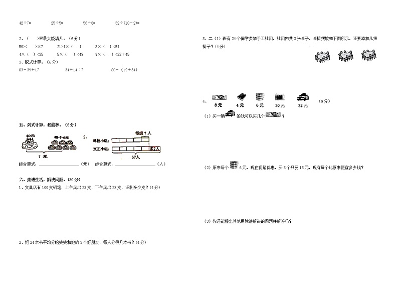 人教版2023年莆田市新度中心小学二年级下册期中数学学情跟踪 试卷02