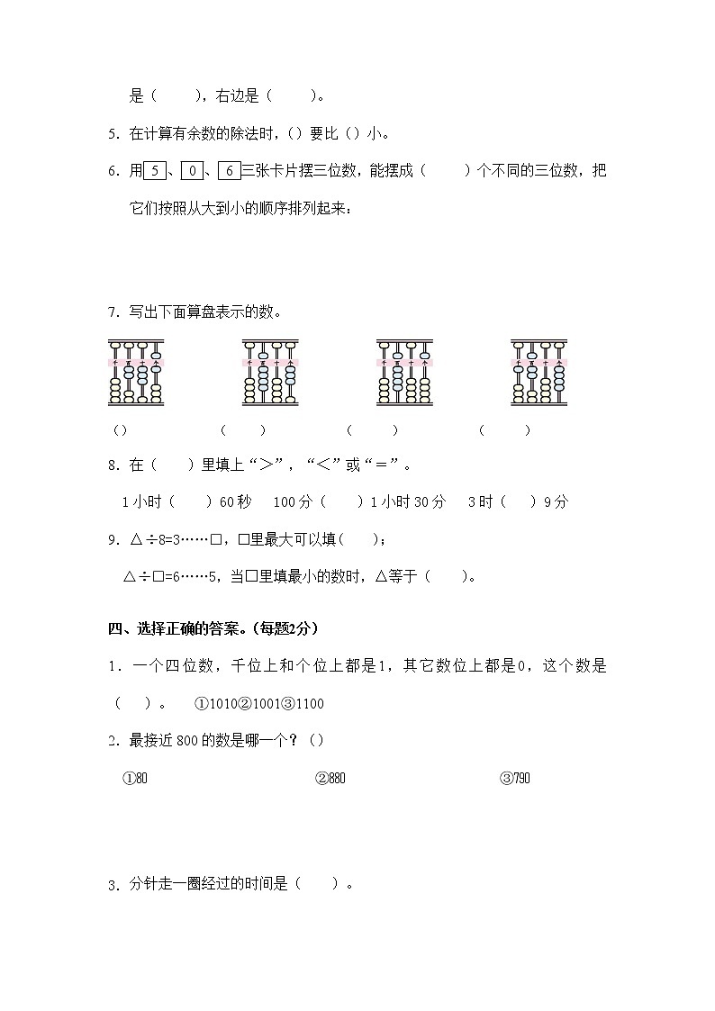 江苏省盐城市盐城市神州路小学2022-2023学年二年级下学期期中阶段性质量调研数学练习题第2页