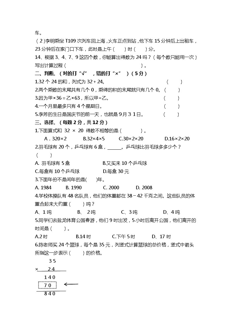 江苏省盐城市盐都区神州路小学2022-2023学年三年级下学期数学期中阶段性质量调研练习题第2页
