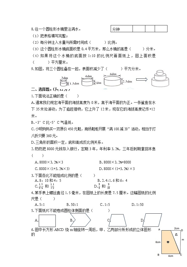 浙江省杭州市临平区2022-2023学年六年级下学期期中检测数学试题02