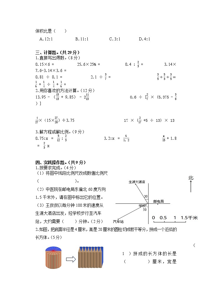浙江省杭州市临平区2022-2023学年六年级下学期期中检测数学试题03