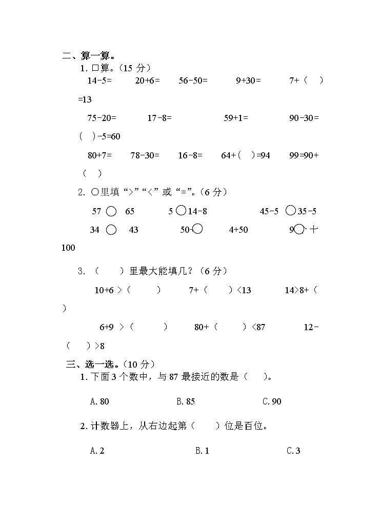 浙江省杭州市临平区2022学年一年级下学期期中检测数学试卷03