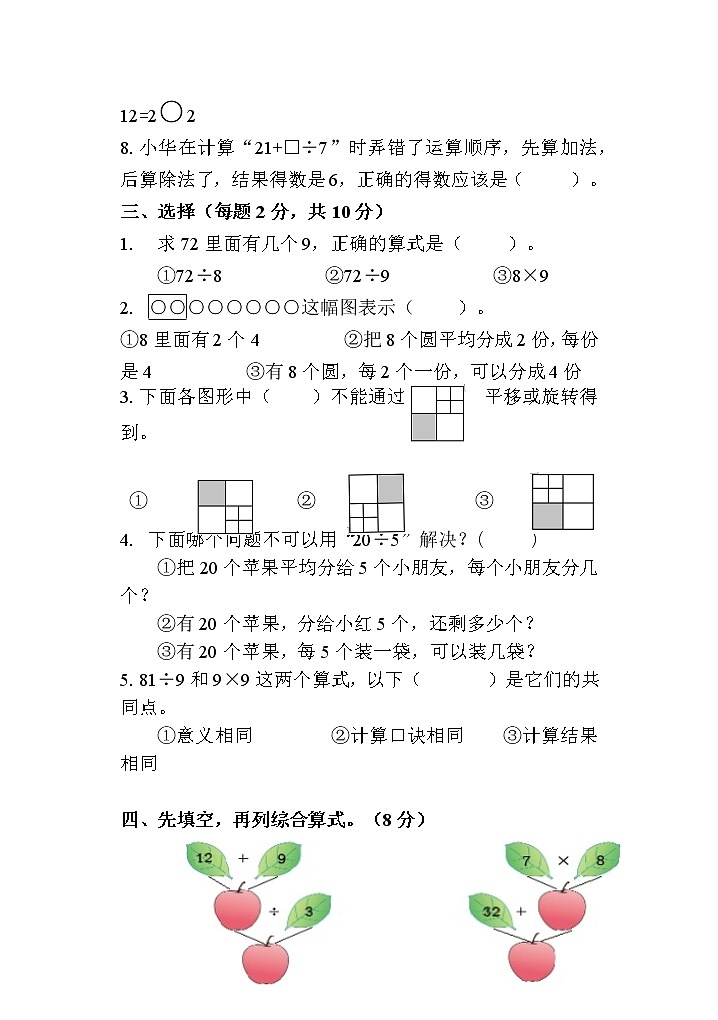 浙江省杭州市临平区2022-2023学年二年级下学期期中检测数学试卷03