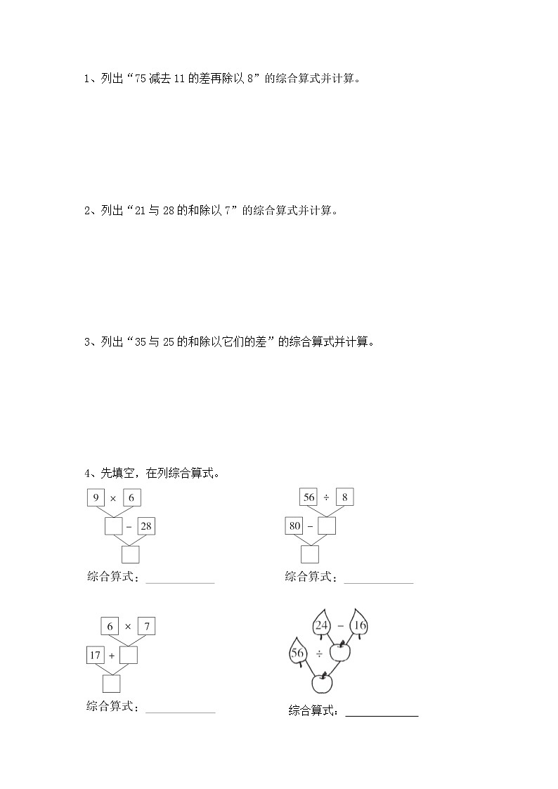 二年级综合算式练习（无答案）01