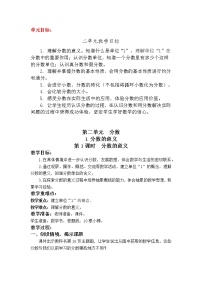 小学数学西师大版五年级下册第二单元 分数分数的意义教学设计