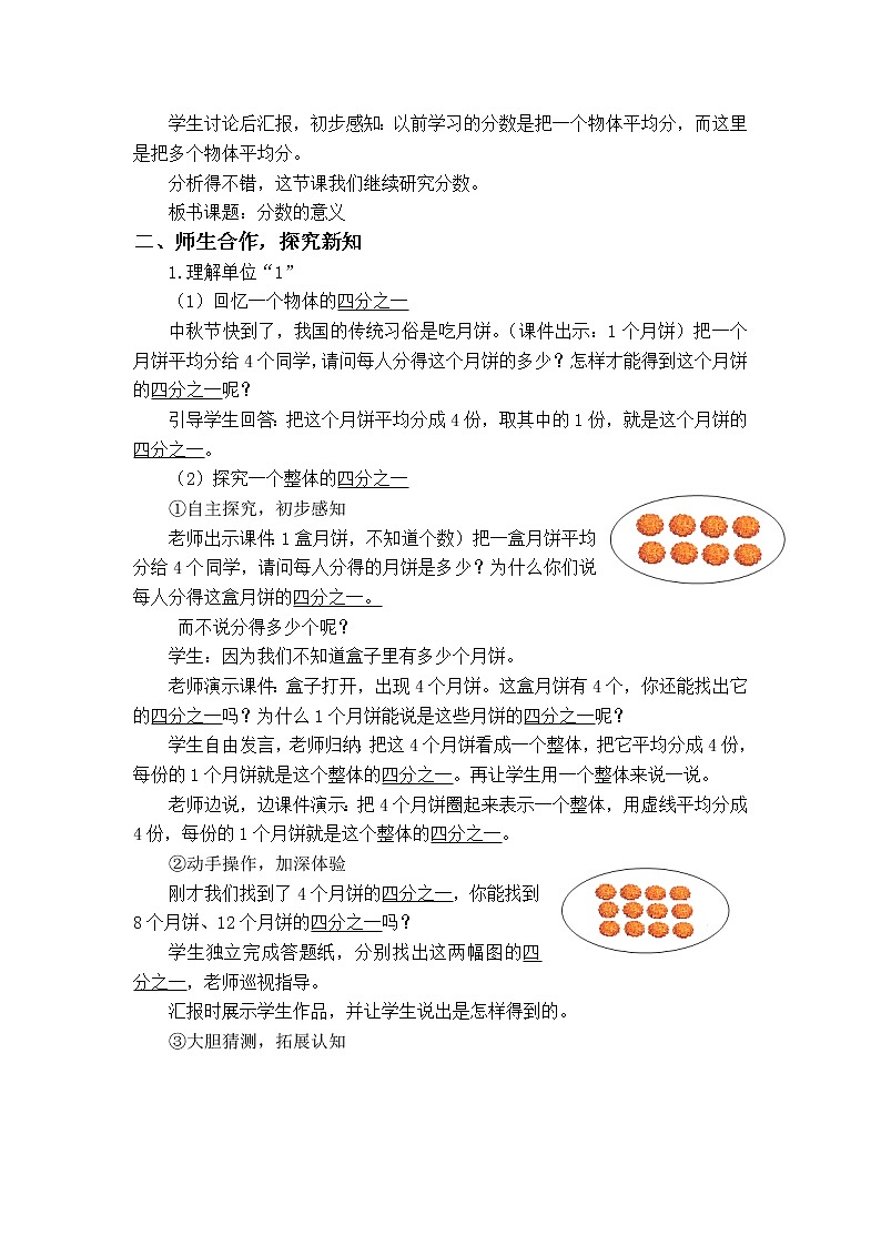 第二单元第1课《分数的意义》大单元教案-2022-2023学年五年级数学下册（西师大版）02