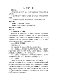 西师大版五年级下册分数与小数教学设计