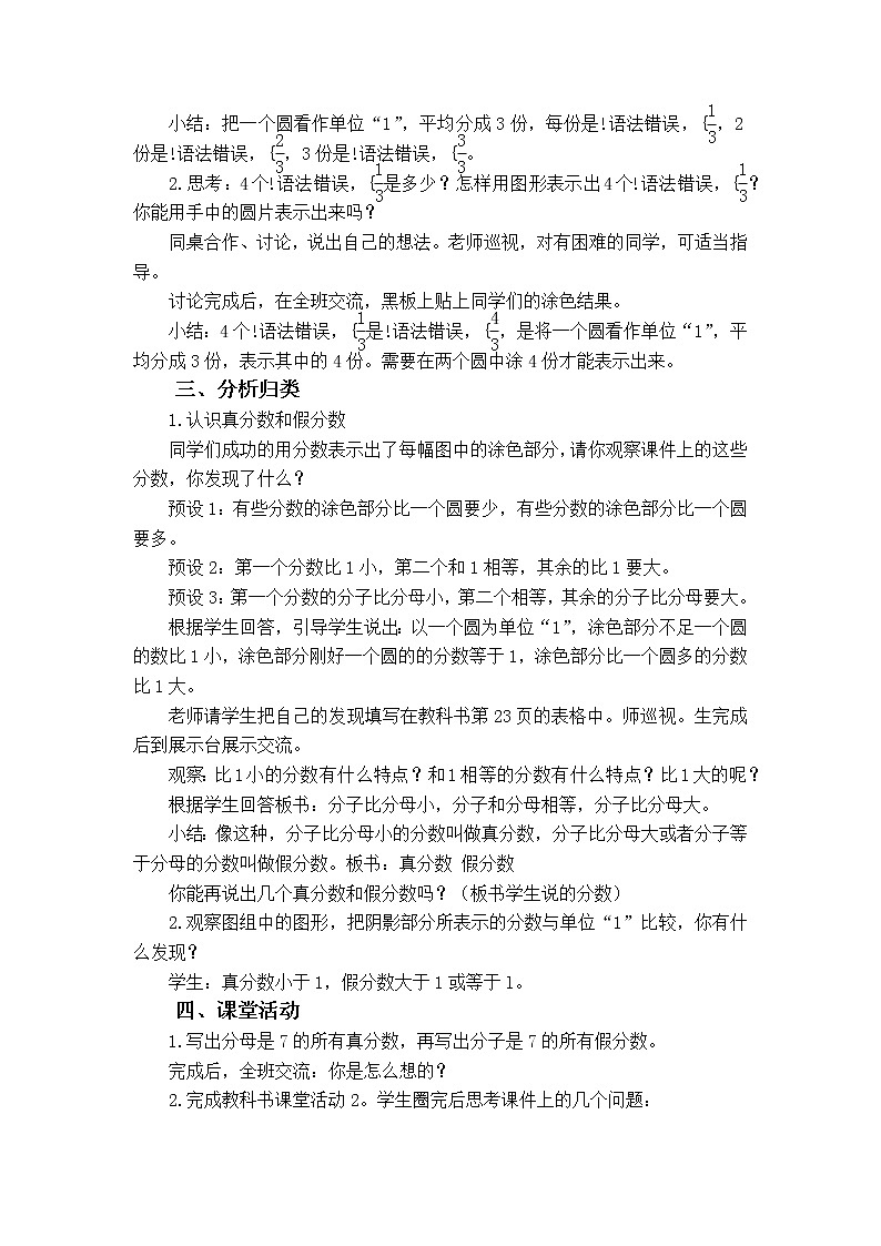 第二单元第2课《 真分数、假分数》大单元教案-2022-2023学年五年级数学下册（西师大版）第2页