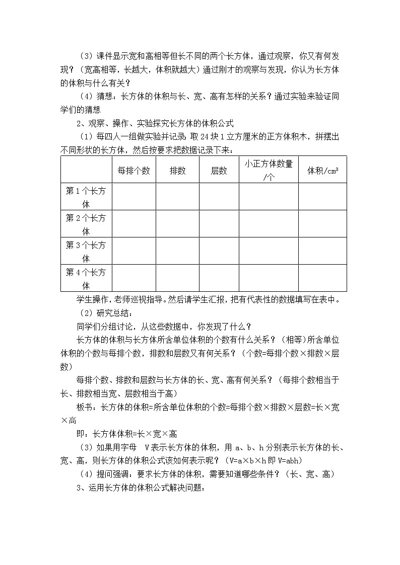 第三单元第4课《长方体和正方体的体积计算》大单元教案-2022-2023学年五年级数学下册（西师大版）02