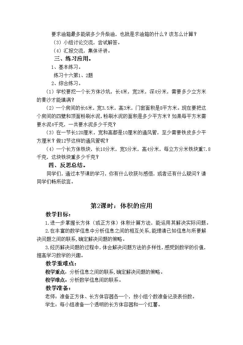 第三单元第5课《问题解决》大单元教案-2022-2023学年五年级数学下册（西师大版）第2页