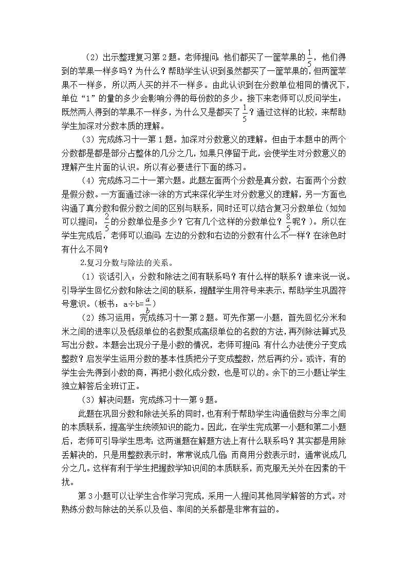 第二单元第6课《整理与复习》大单元教案-2022-2023学年五年级数学下册（西师大版）02