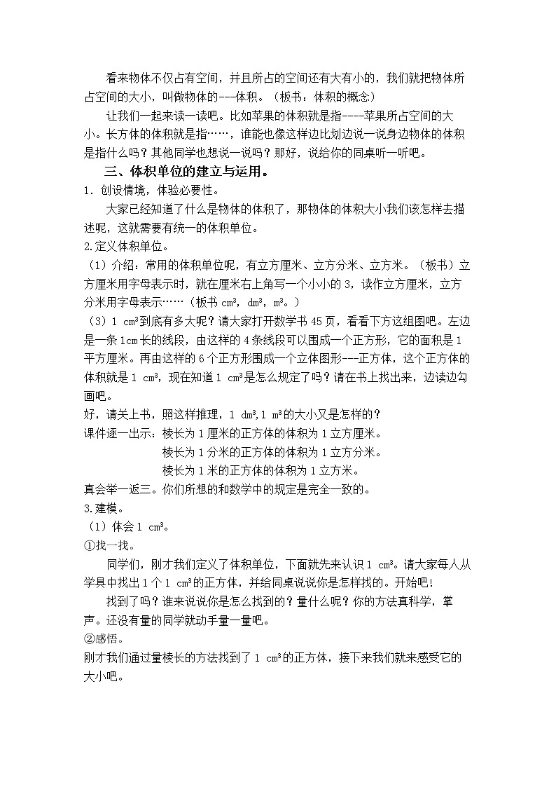 第三单元第3课《体积与体积单位》大单元教案-2022-2023学年五年级数学下册（西师大版）02