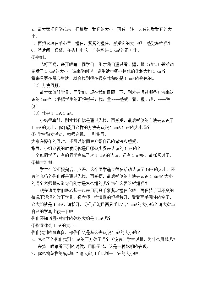 第三单元第3课《体积与体积单位》大单元教案-2022-2023学年五年级数学下册（西师大版）03