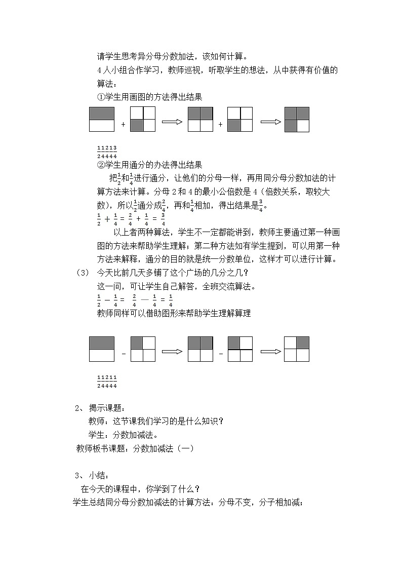 第四单元第1课《分数加减法》大单元教案-2022-2023学年五年级数学下册（西师大版）03