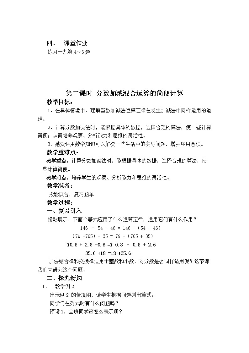 第四单元第2课《 分数加减混合运算》大单元教案-2022-2023学年五年级数学下册（西师大版）03