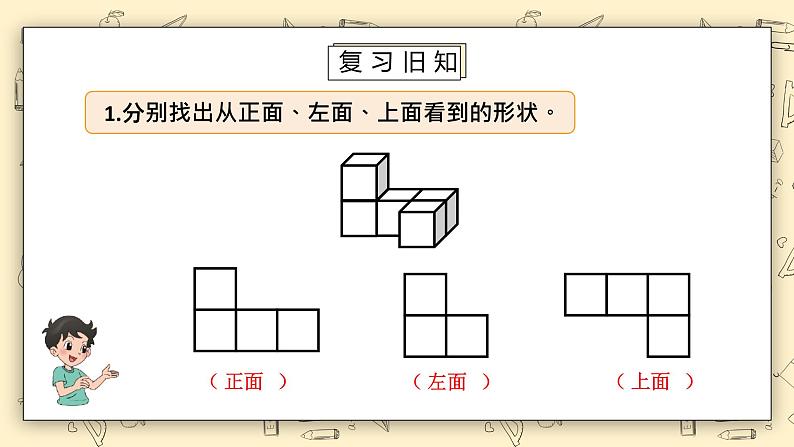 北师大六上3.2《观察的范围》课件+教学设计02