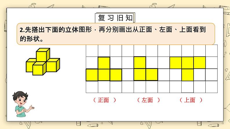 北师大六上3.2《观察的范围》课件+教学设计03