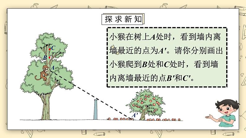 北师大六上3.2《观察的范围》课件+教学设计07