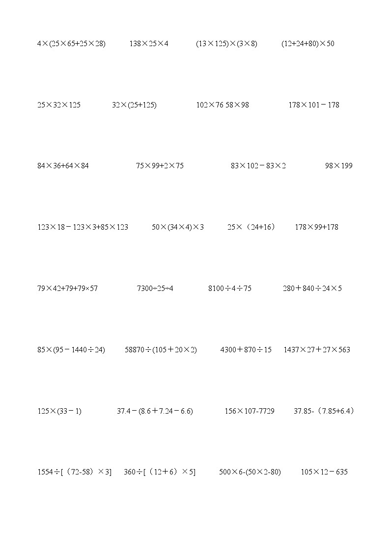 苏教版数学四年级上册脱式计算题02