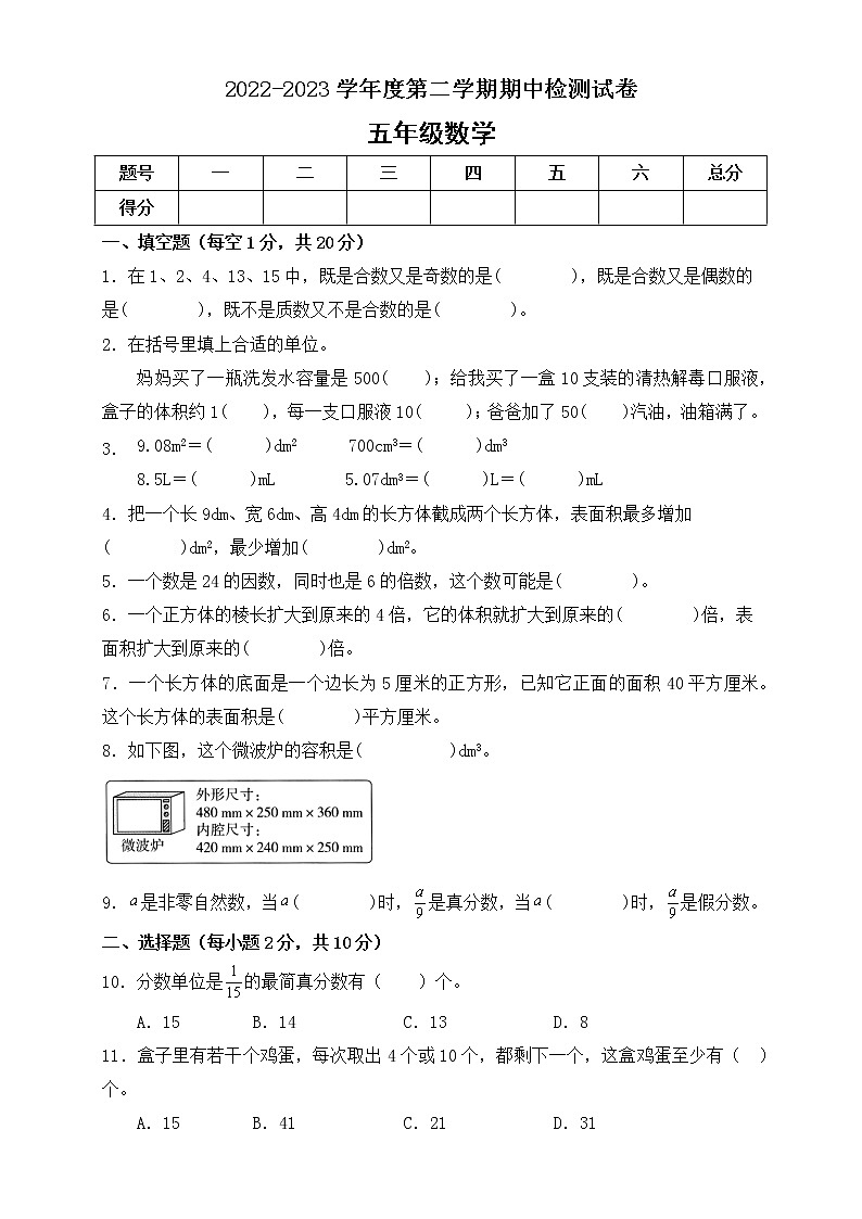 期中检测（试题）五年级数学下册人教版第1页