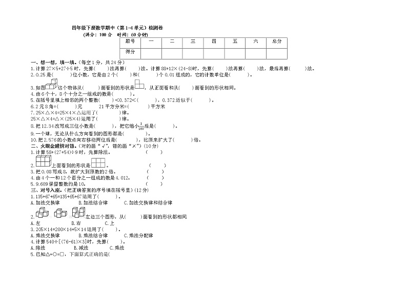期中检测卷（试题）人教版四年级下册数学第1页