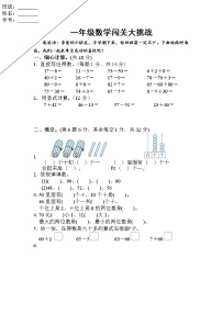 江苏省宿迁市经开区2022-2023学年一年级下学期期中数学试题