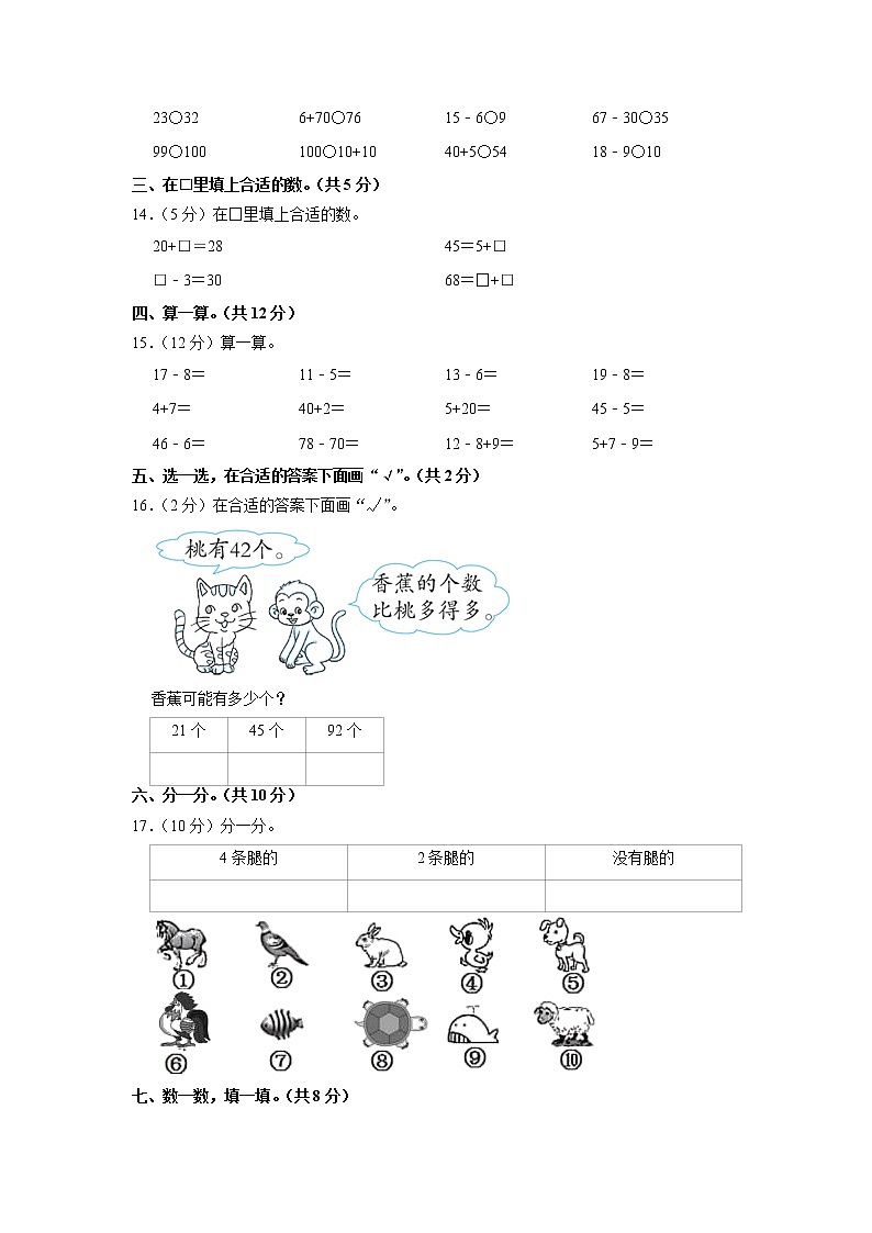 山东省济宁市嘉祥县2020-2021学年一年级下学期期中数学试卷02