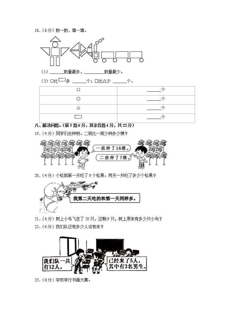 山东省济宁市嘉祥县2020-2021学年一年级下学期期中数学试卷03