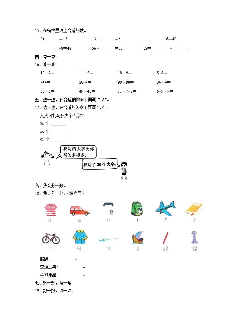 山东省济宁市嘉祥县2021-2022学年一年级下学期期中数学试卷第2页