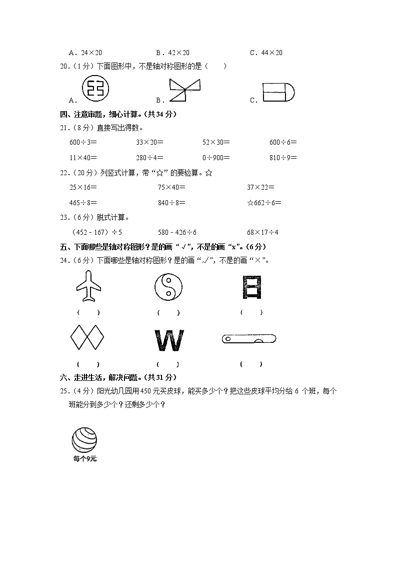 山东省潍坊市寿光市2022-2023学年三年级下学期期中数学试卷02