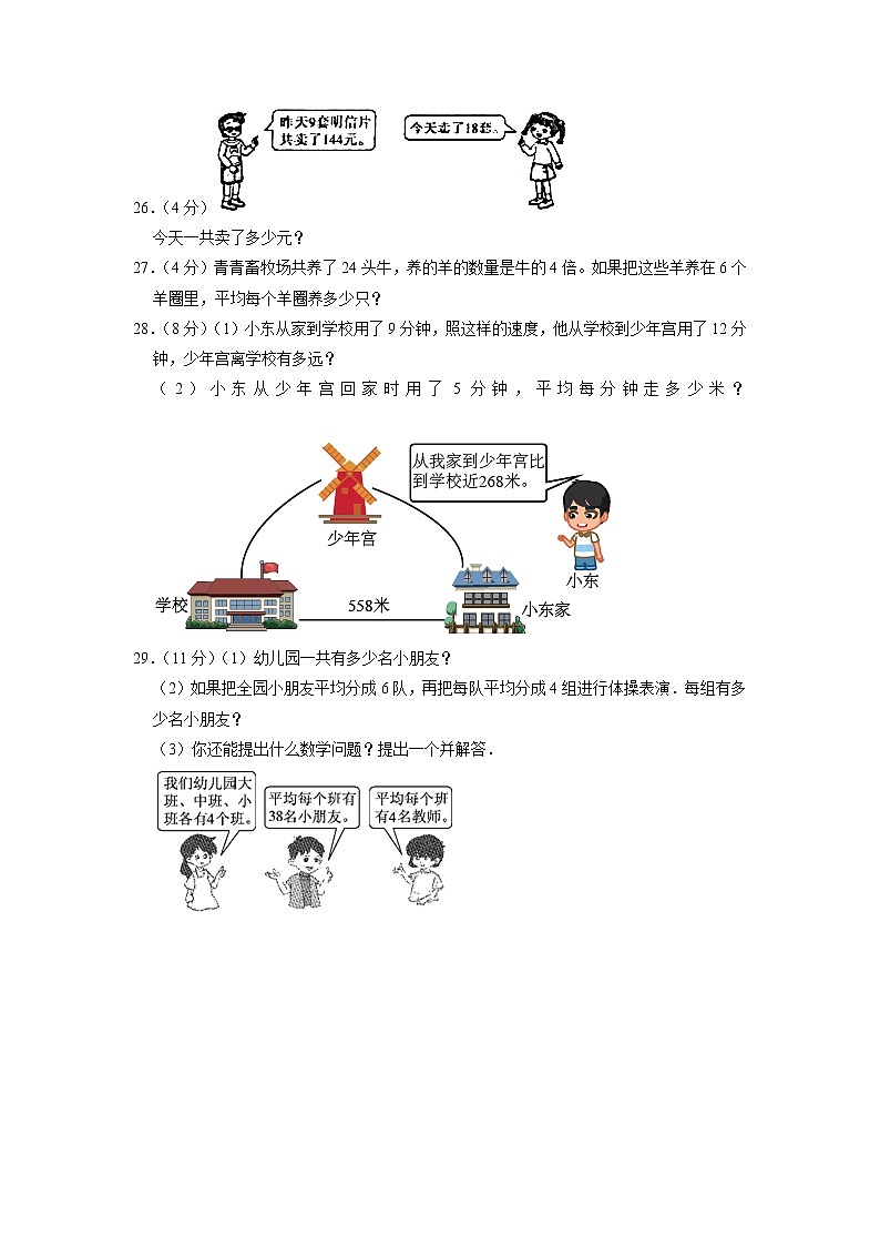 山东省潍坊市寿光市2022-2023学年三年级下学期期中数学试卷03