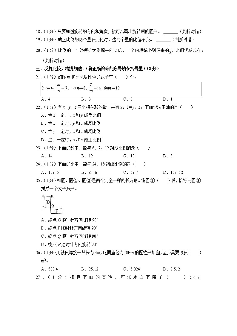 安徽省阜阳市临泉县民办学校联考2022-2023学年六年级下学期期中数学试卷第3页
