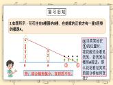 北師大六上3.3《天安門廣場(chǎng)》課件+教學(xué)設(shè)計(jì)