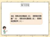 北師大六上3.3《天安門廣場(chǎng)》課件+教學(xué)設(shè)計(jì)