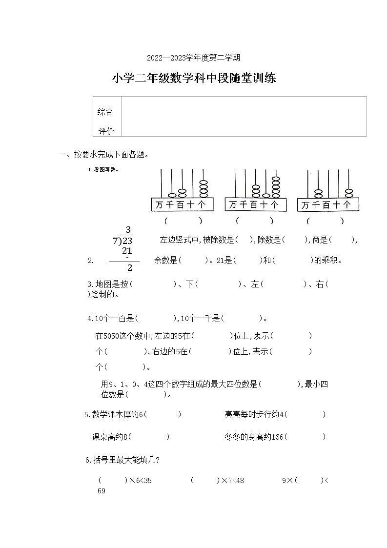 广东省揭阳市榕城区2022-2023学年二年级下学期数学期中随堂训练01