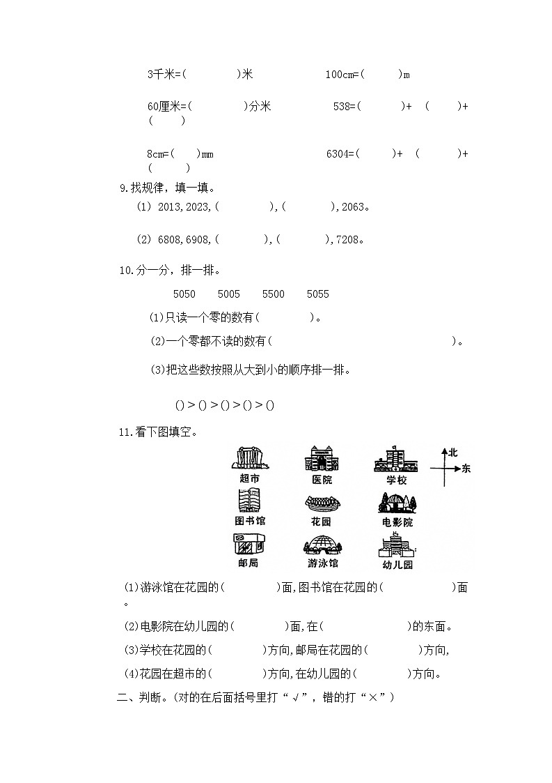 广东省揭阳市榕城区2022-2023学年二年级下学期数学期中随堂训练03