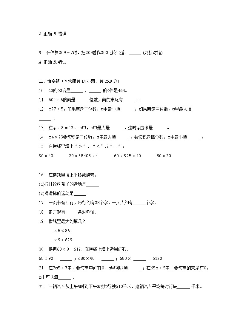 2022-2023学年陕西省汉中市西乡县三年级（下）期中数学试卷（含解析）02