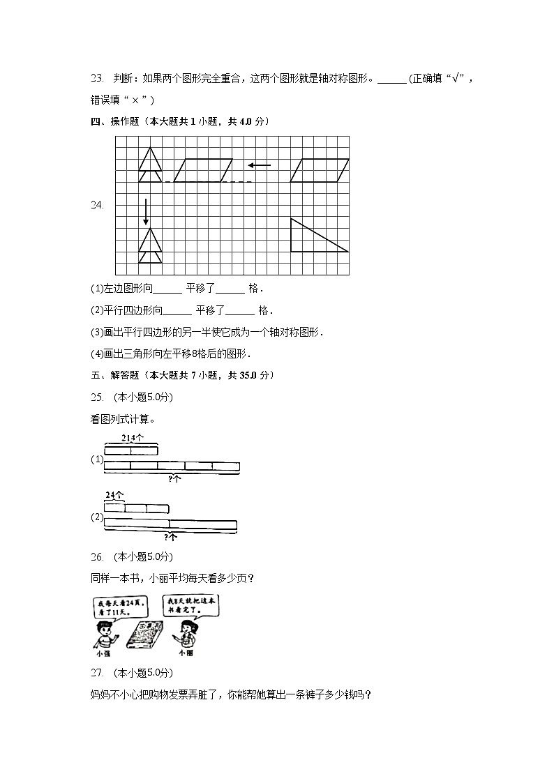 2022-2023学年陕西省汉中市西乡县三年级（下）期中数学试卷（含解析）03