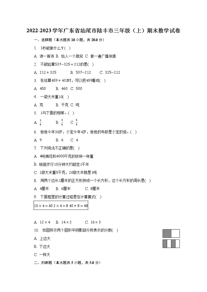 2022-2023学年广东省汕尾市陆丰市三年级（上）期末数学试卷（含解析）01