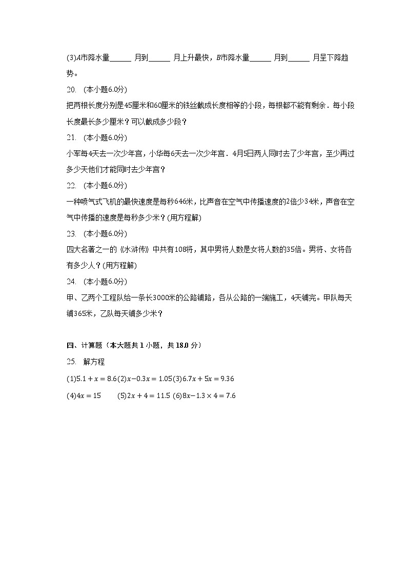 2022-2023学年福建省宁德市古田县五年级（下）期中数学试卷（含解析）03