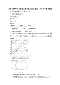 2022-2023学年安徽省合肥市新站区五年级（下）期中数学试卷（含解析）