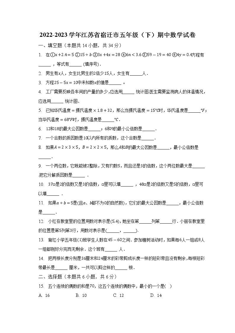 2022-2023学年江苏省宿迁市五年级（下）期中数学试卷（含解析）01