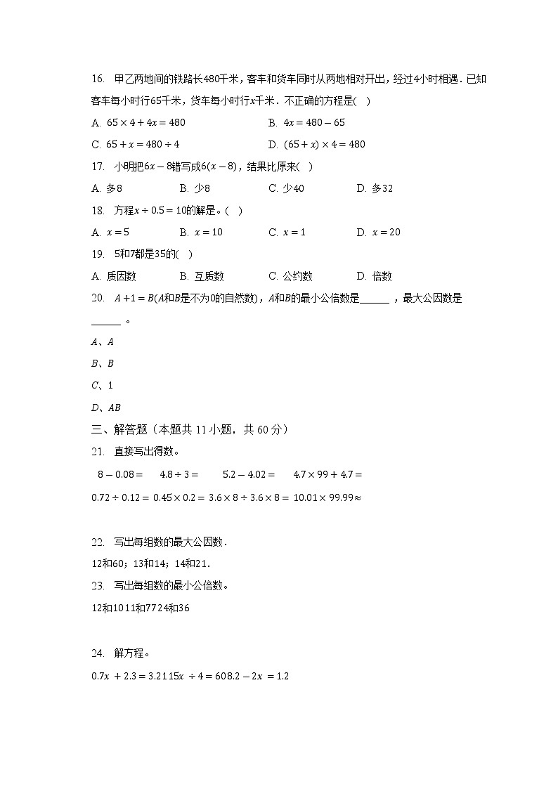 2022-2023学年江苏省宿迁市五年级（下）期中数学试卷（含解析）02