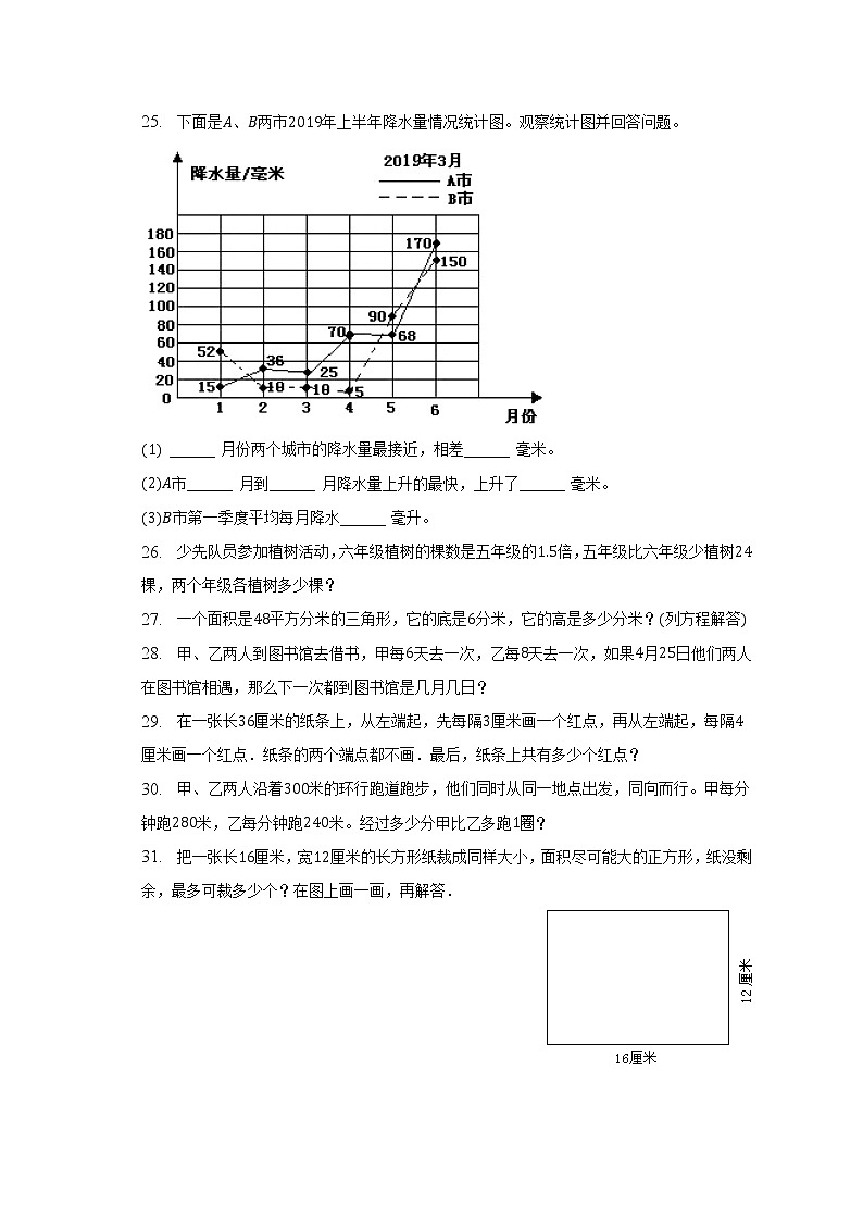 2022-2023学年江苏省宿迁市五年级（下）期中数学试卷（含解析）03