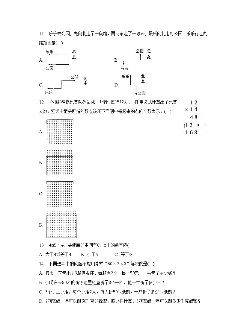 2022-2023学年河南省信阳市平桥区三年级（下）期中数学试卷（含解析）第2页